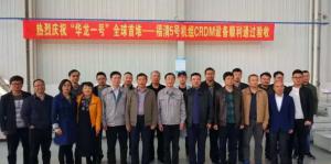 刷新世界紀(jì)錄！三代核電控制棒驅(qū)動(dòng)機(jī)構(gòu)通過出廠驗(yàn)收