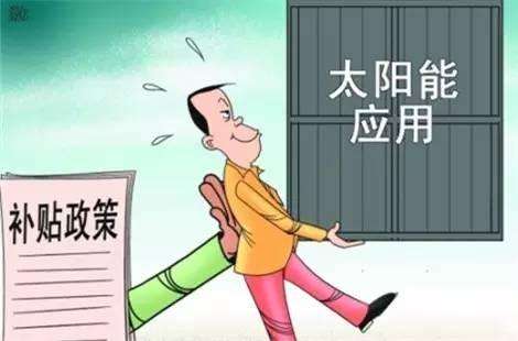 新調整光伏上網電價或留緩沖期