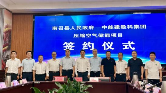 中國能建數(shù)科集團(tuán)簽約河南南召350MW壓縮空氣儲(chǔ)能項(xiàng)目