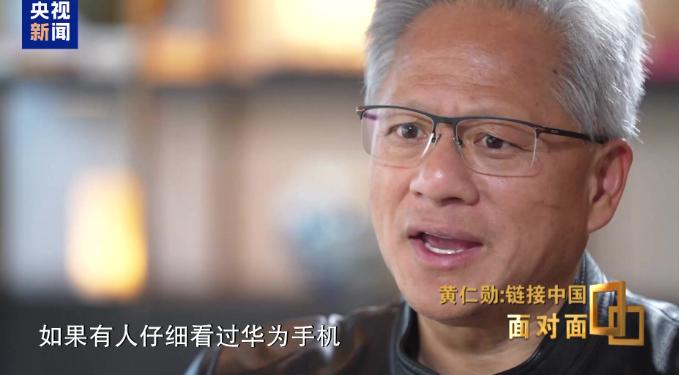 黃仁勛力贊DeepSeek 對(duì)中國(guó)創(chuàng)新能力充滿(mǎn)信心