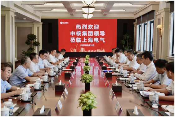上海電氣與中核集團共拓核能全產(chǎn)業(yè)鏈合作新機遇