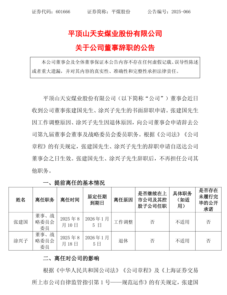大型國(guó)有煤炭企業(yè)，重要人事調(diào)整