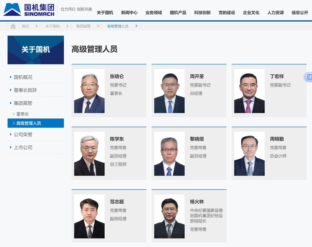 楊火林已任中央紀委國家監委駐國機集團紀檢監察組組長、黨委常委