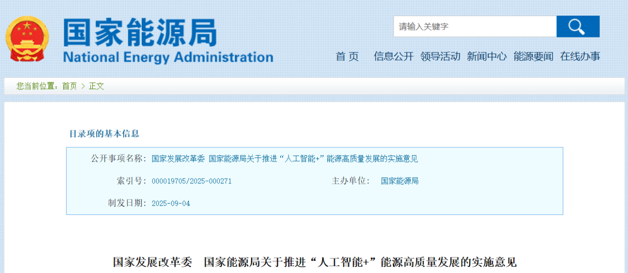 重磅！國家發(fā)改委、國家能源局發(fā)布重要實施意見