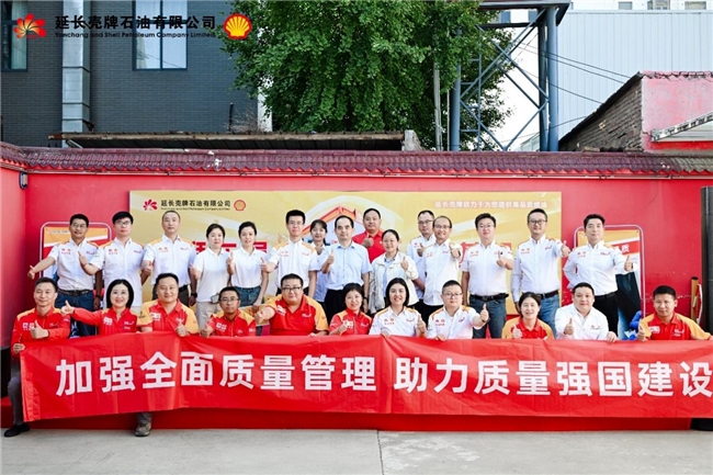 澎湃在握 筑基強鏈——延長殼牌以質量管理護航能源服務新格局