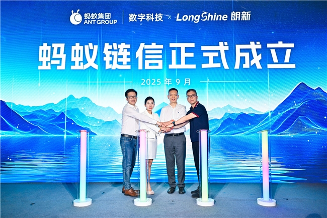 螞蟻數科攜手朗新科技集團成立螞蟻鏈信
