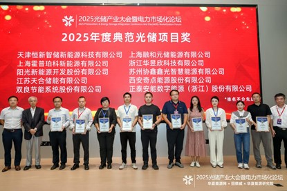 恒源新能榮獲“2025 年度典范光儲項目獎”,以算電碳協同技術引領零碳轉型