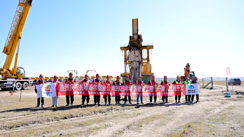 國內(nèi)首個(gè)露天煤礦TRD工法截水帷幕工程 開工建設(shè)