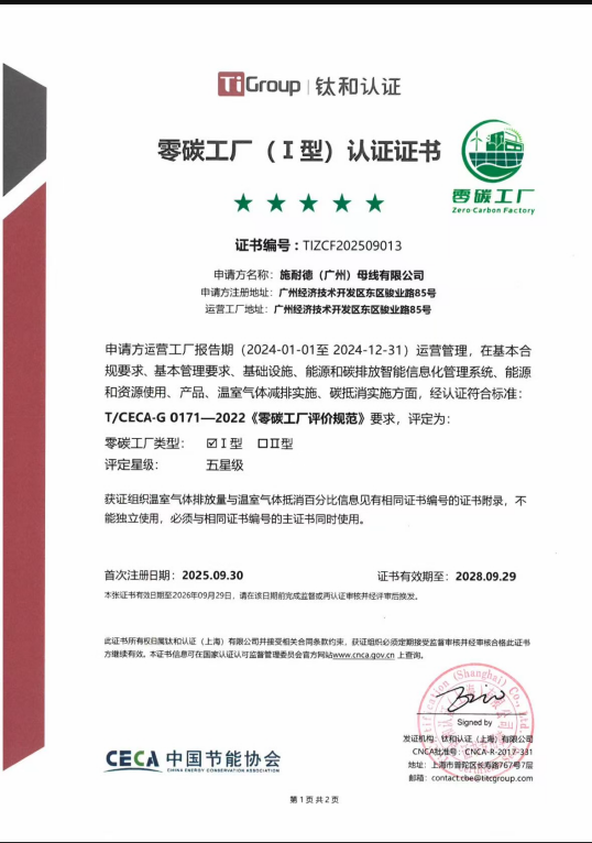 施耐德電氣母線工廠獲零碳認證,以“零碳樣本”推動可持續(xù)發(fā)展