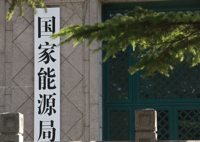 國家能源局發(fā)布《關(guān)于促進新能源集成融合發(fā)展的指導(dǎo)意見》