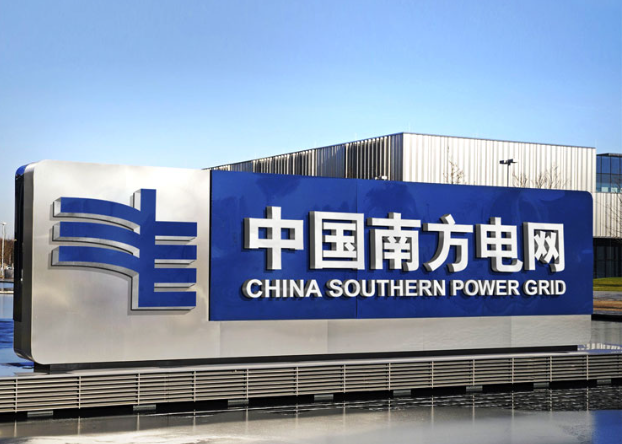 南方電網(wǎng)電力市場研究中心揭牌成立