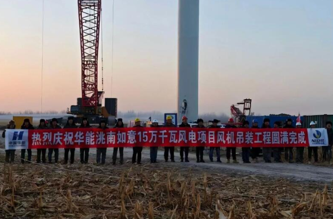 中國華能洮南風(fēng)電項目完成風(fēng)機吊裝推進清潔能源建設(shè)