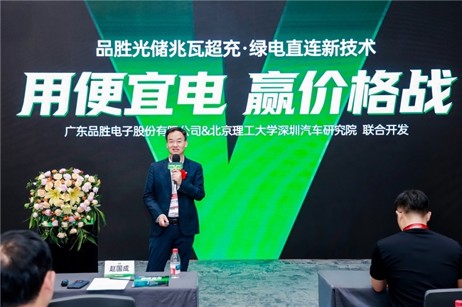 服務(wù)費(fèi)內(nèi)卷圍困運(yùn)營(yíng)商！品勝發(fā)布的“綠電直連新技術(shù)”成破局利器