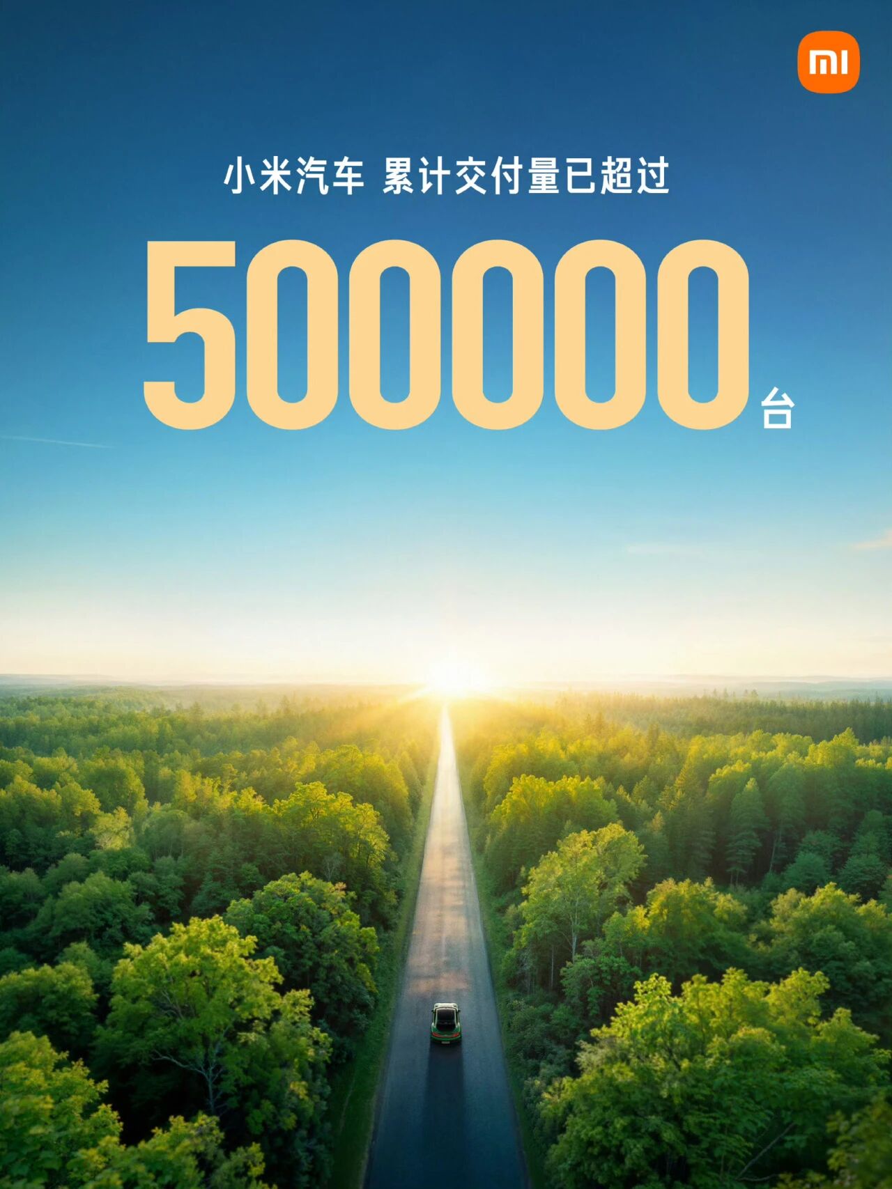 小米汽車已提前完成2025年35萬臺銷量目標(biāo)