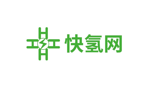 快氫網(wǎng)正式上線:以速度與專業(yè)賦能氫能產(chǎn)業(yè)高質(zhì)量發(fā)展