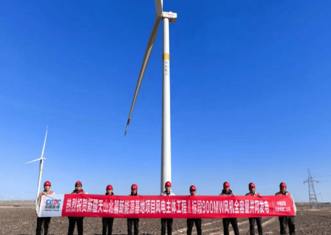 中國新疆天山北麓900兆瓦風電項目并網發電